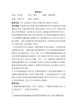 五年级数学相遇问题于广学