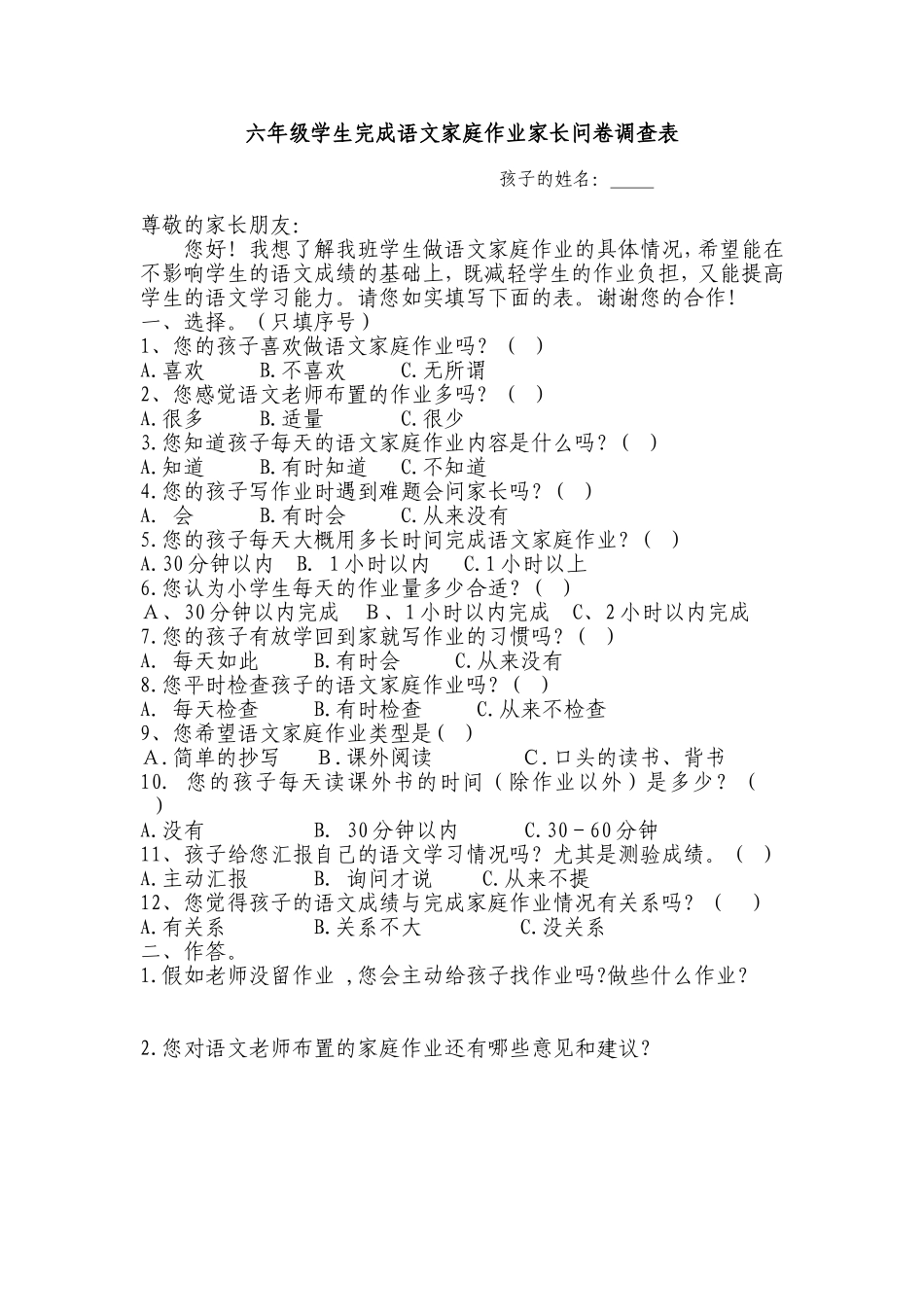 家校联系问卷_第1页