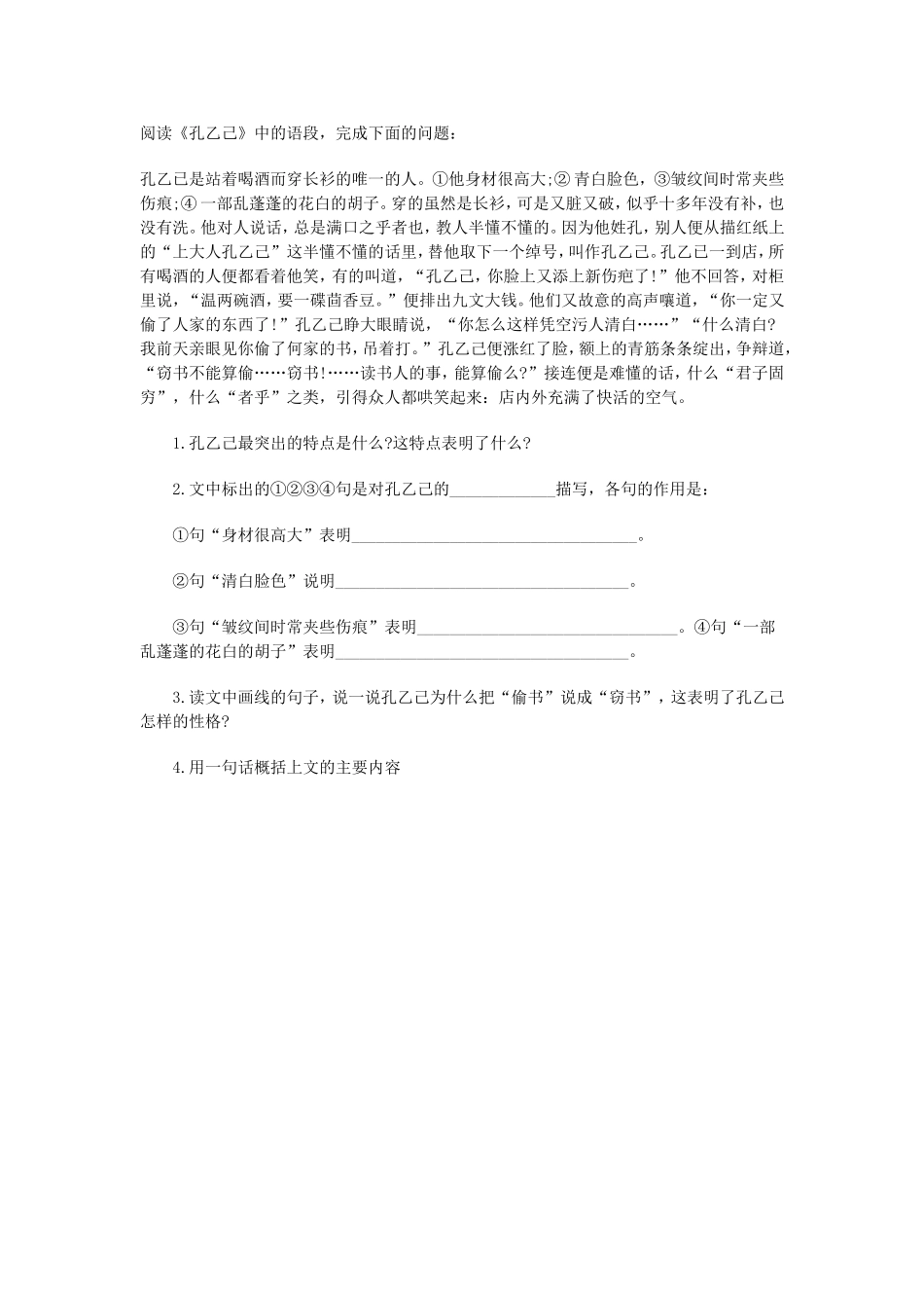 《孔乙己》阅读作业编制_第1页