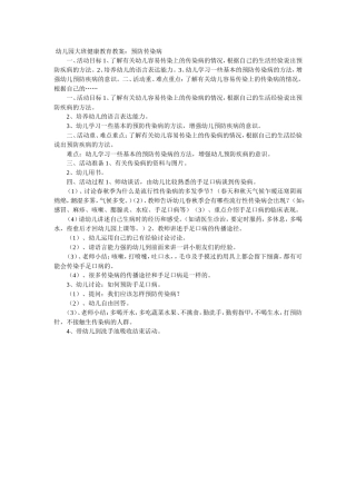 健康：预防传染病