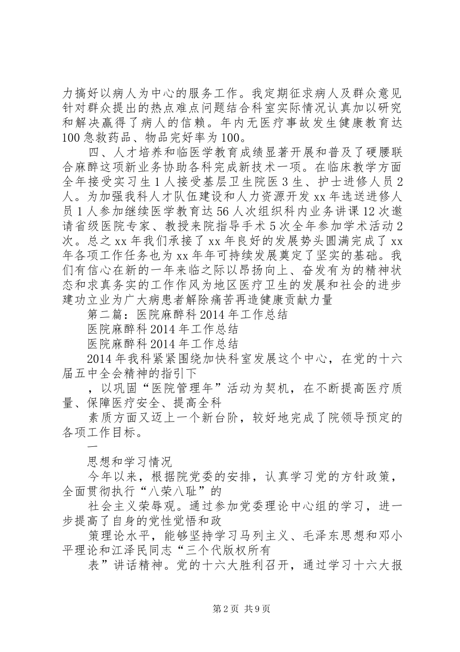 医院麻醉科工作总结(精选多篇)_第2页