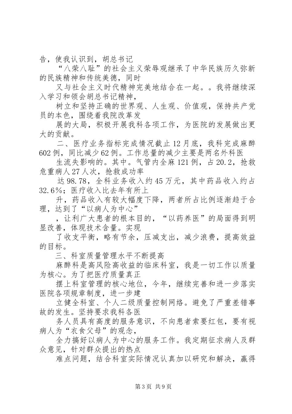 医院麻醉科工作总结(精选多篇)_第3页