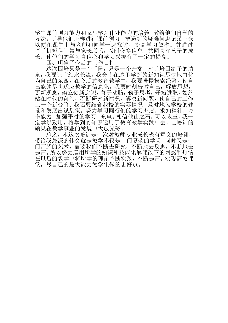 “国培计划（2014）”小学班主任培训总结_第2页