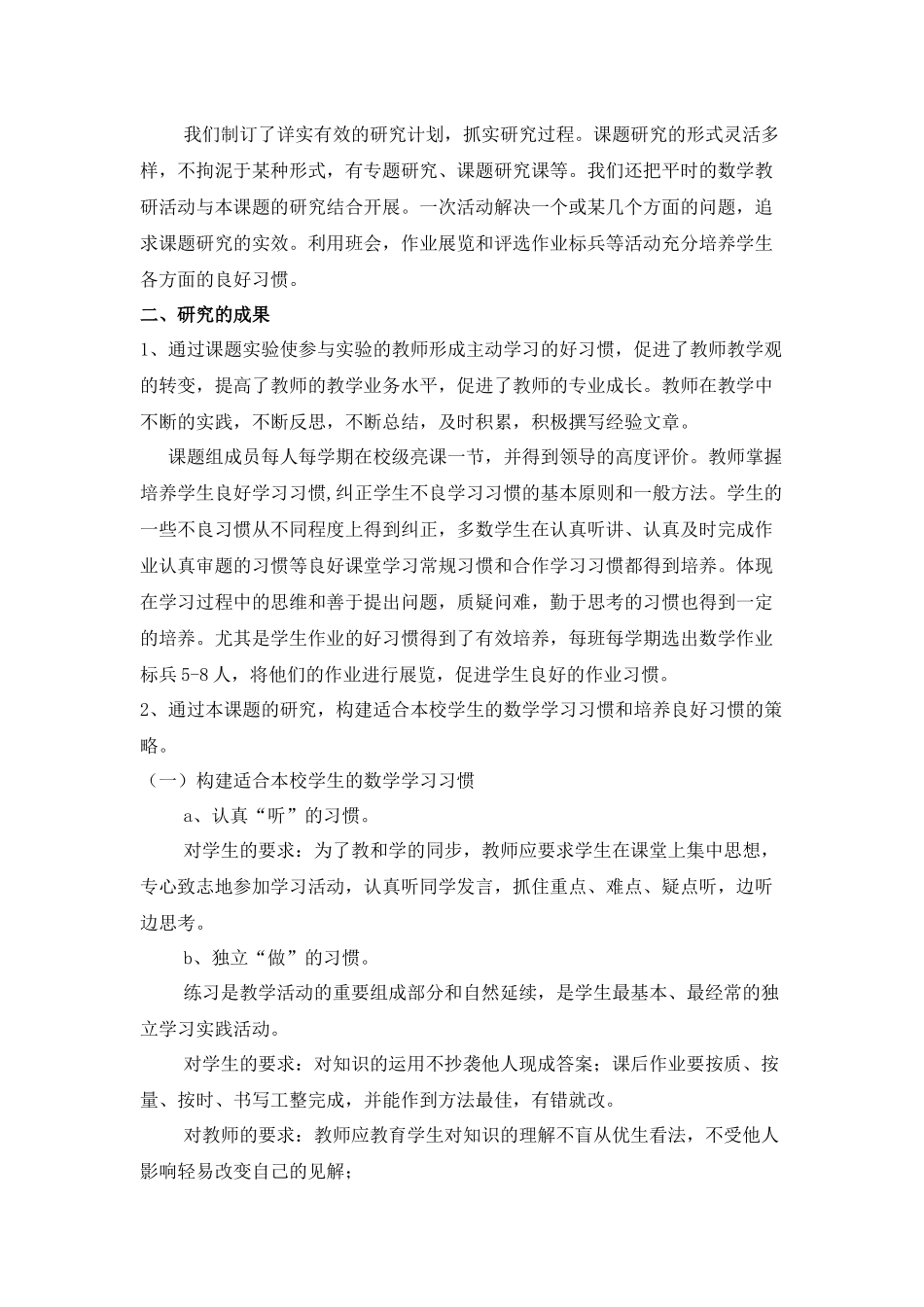 小学数学良好学习习惯的培养研究报告201410_第2页