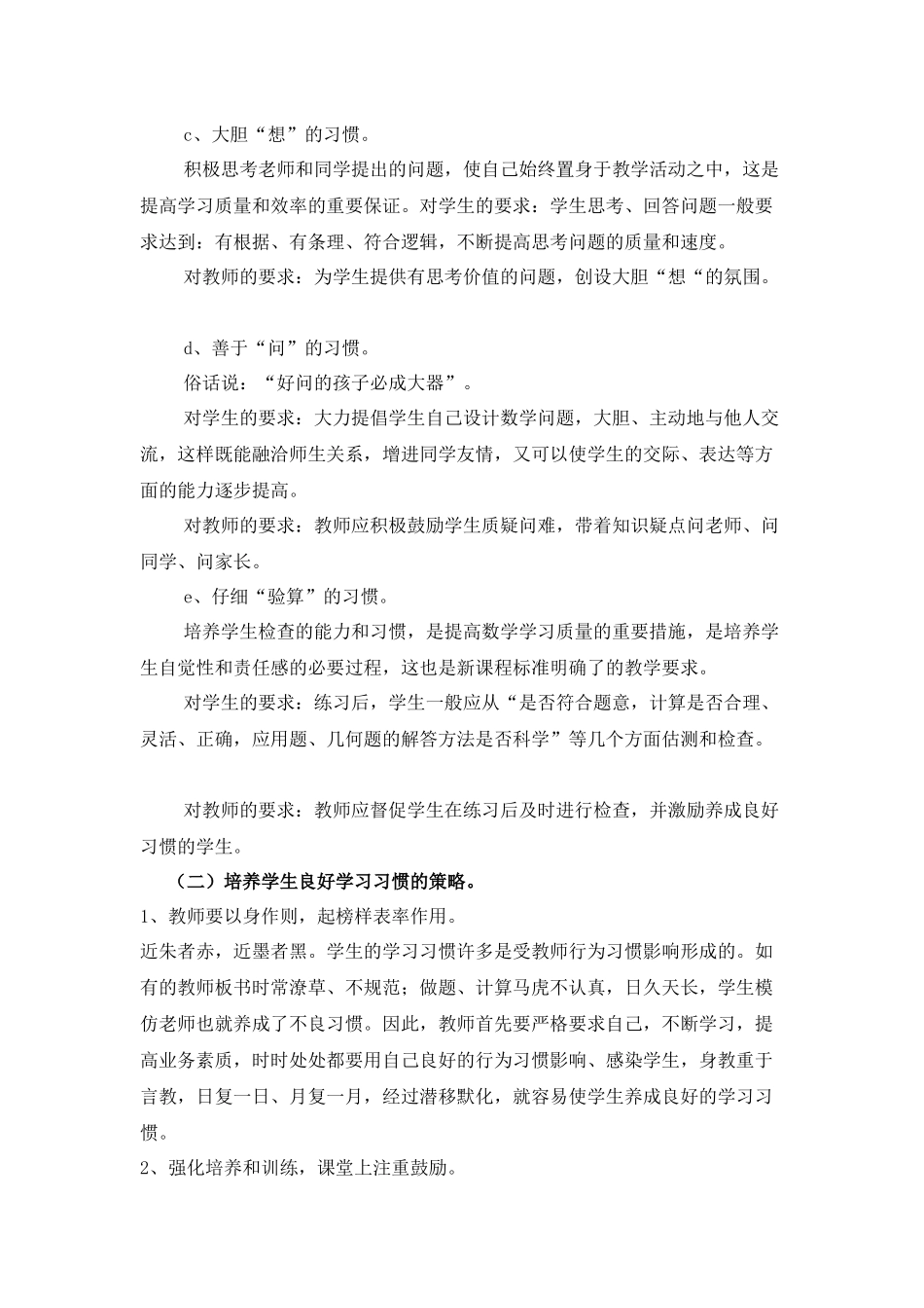 小学数学良好学习习惯的培养研究报告201410_第3页
