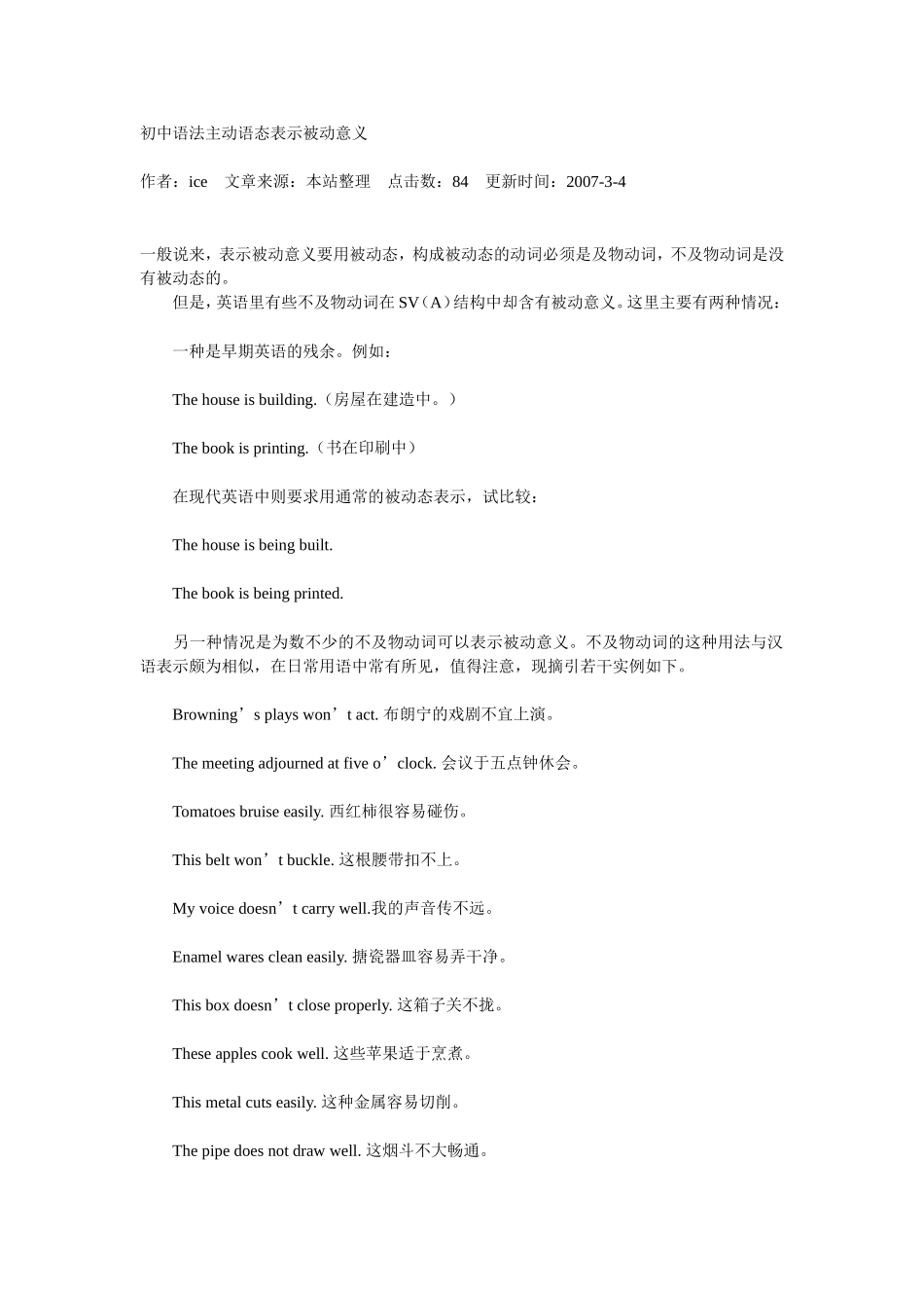 初中语法主动语态表示被动意义_第1页