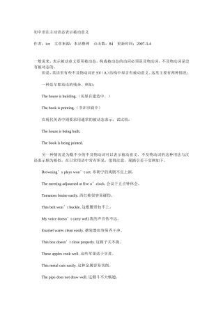 初中语法主动语态表示被动意义