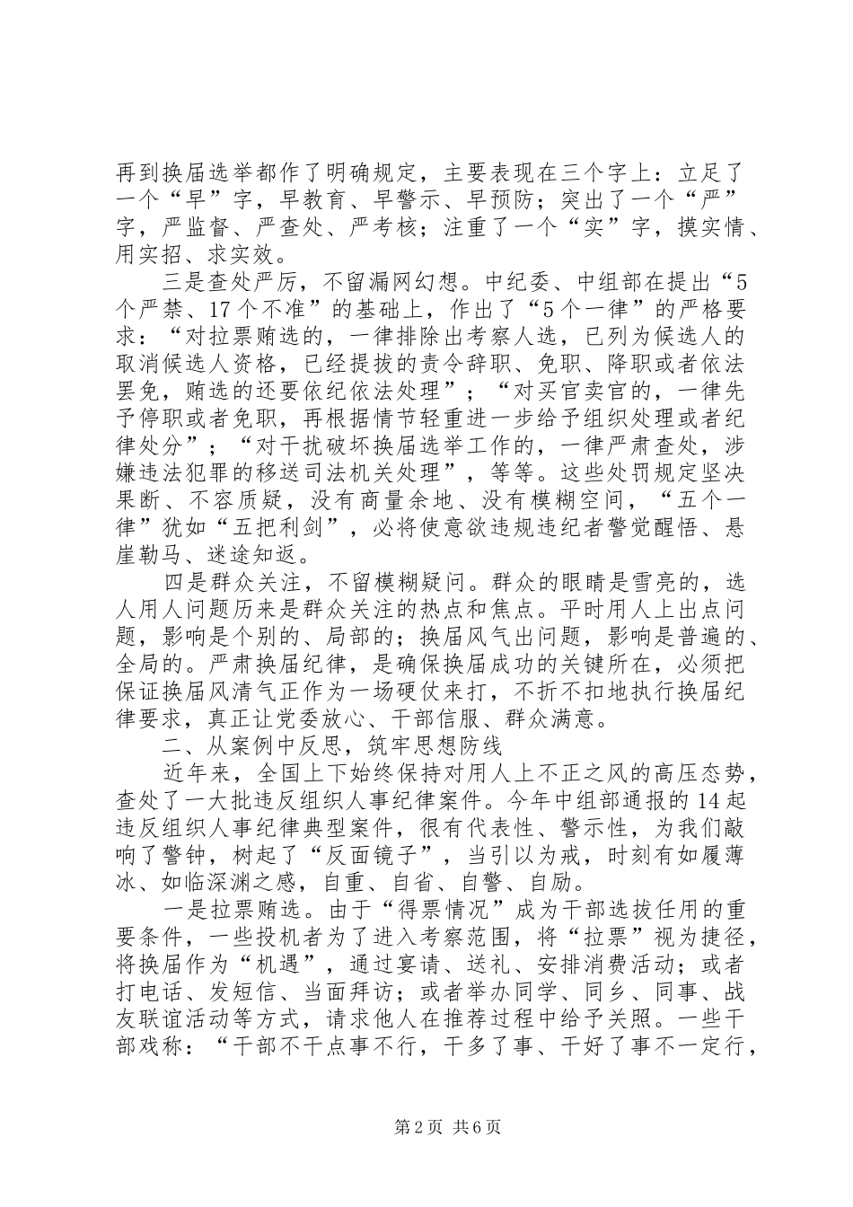 观看《战斗正未有穷期》心得体会_第2页