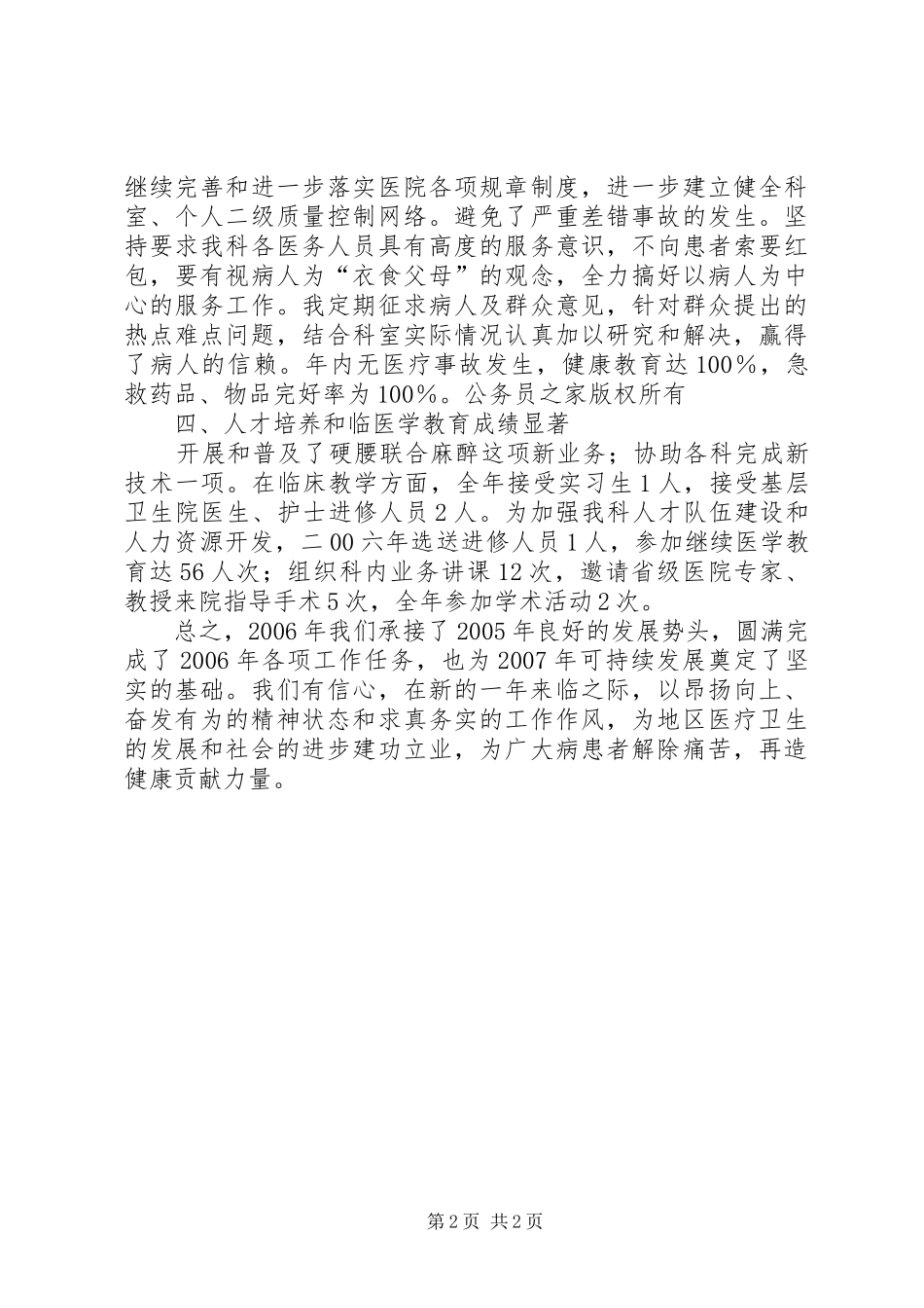 医院麻醉科工作总结_第2页