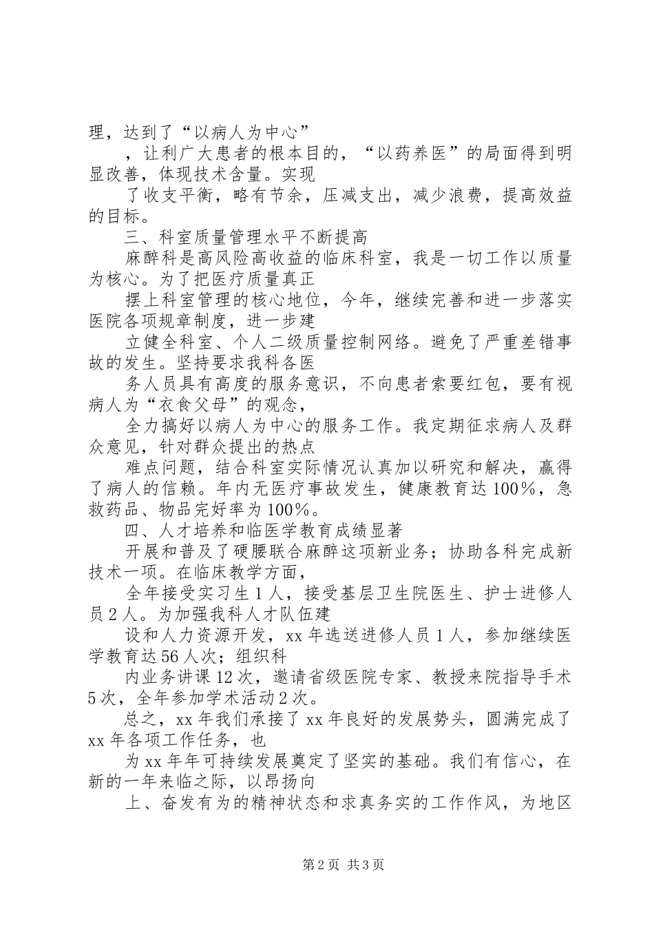 医院麻醉科工作总结工作总结范文_第2页