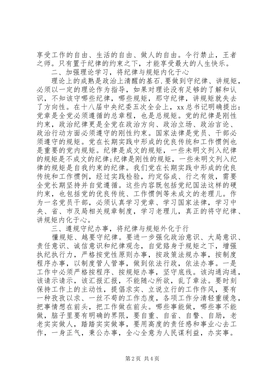 政治纪律和政治规矩心得体会_第2页