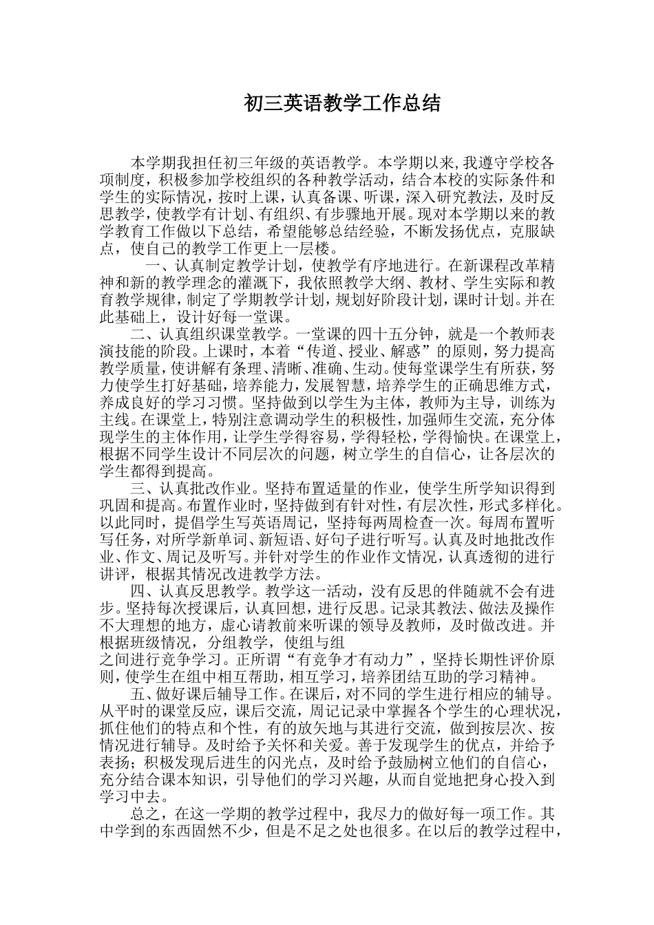 初三英语教学工作总结_第1页