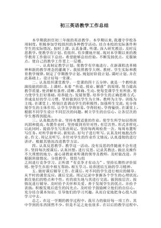 初三英语教学工作总结