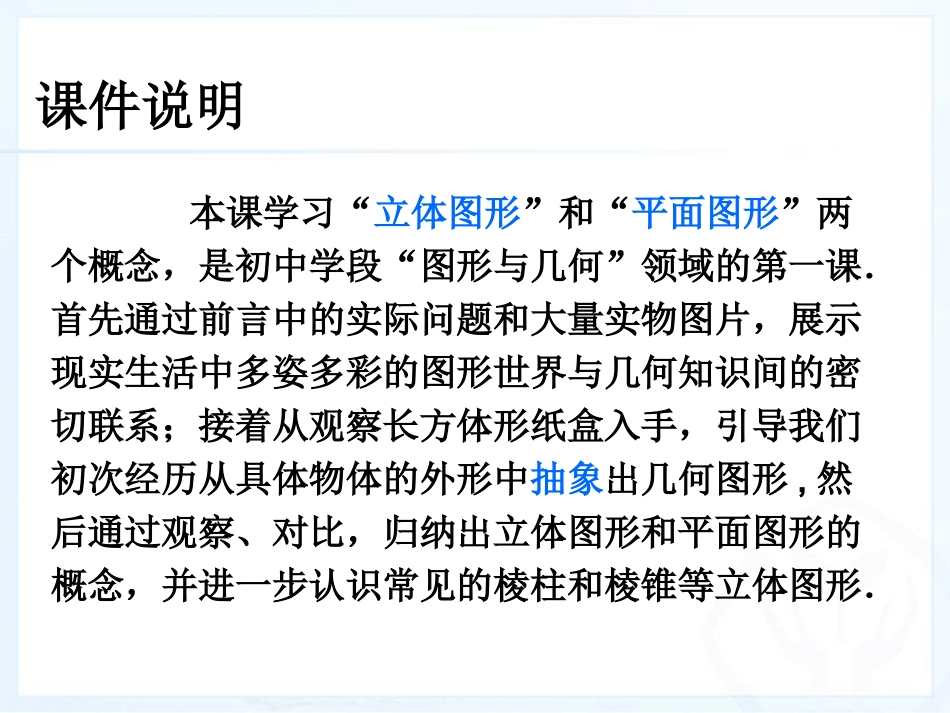 立体图形与平面图形1_第2页