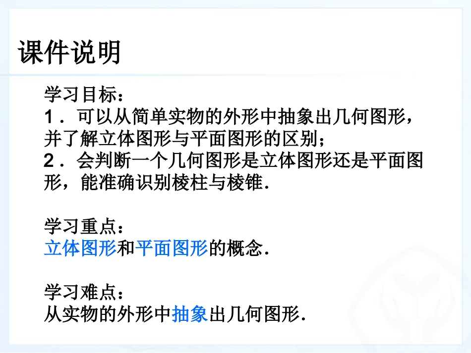 立体图形与平面图形1_第3页
