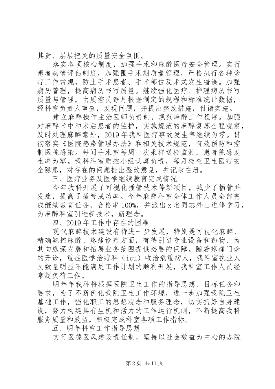 医院麻醉科工作人员年度工作总结_第2页