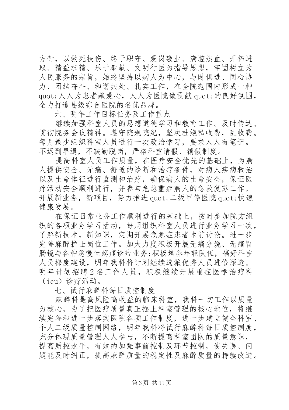 医院麻醉科工作人员年度工作总结_第3页