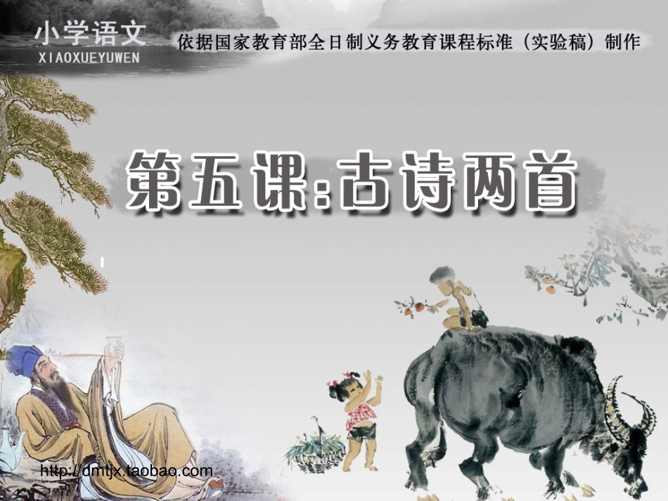 古诗两首 (3)_第1页