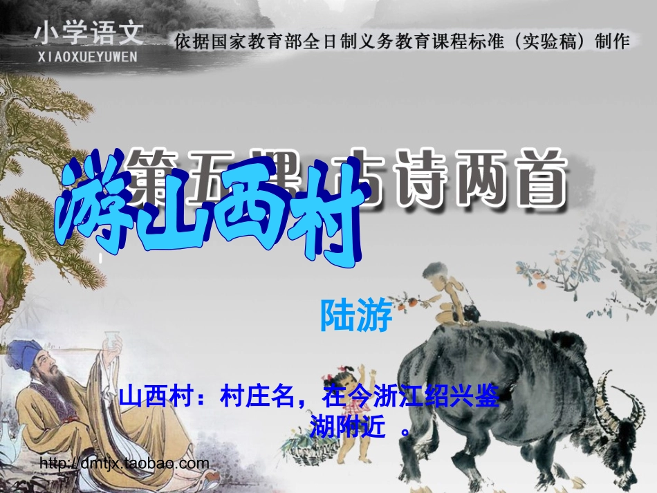 古诗两首 (3)_第2页
