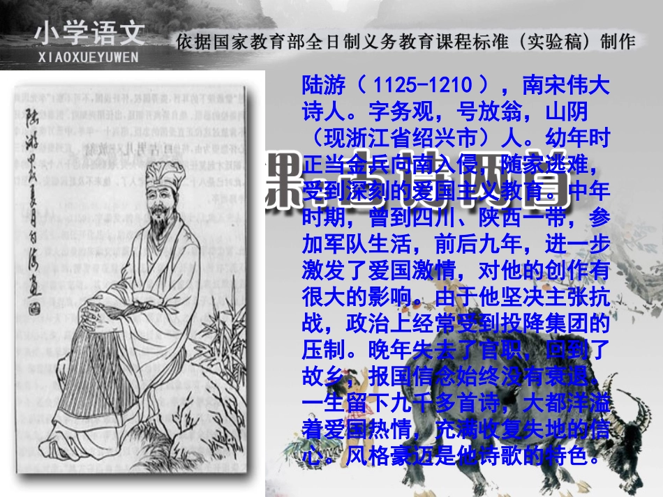 古诗两首 (3)_第3页