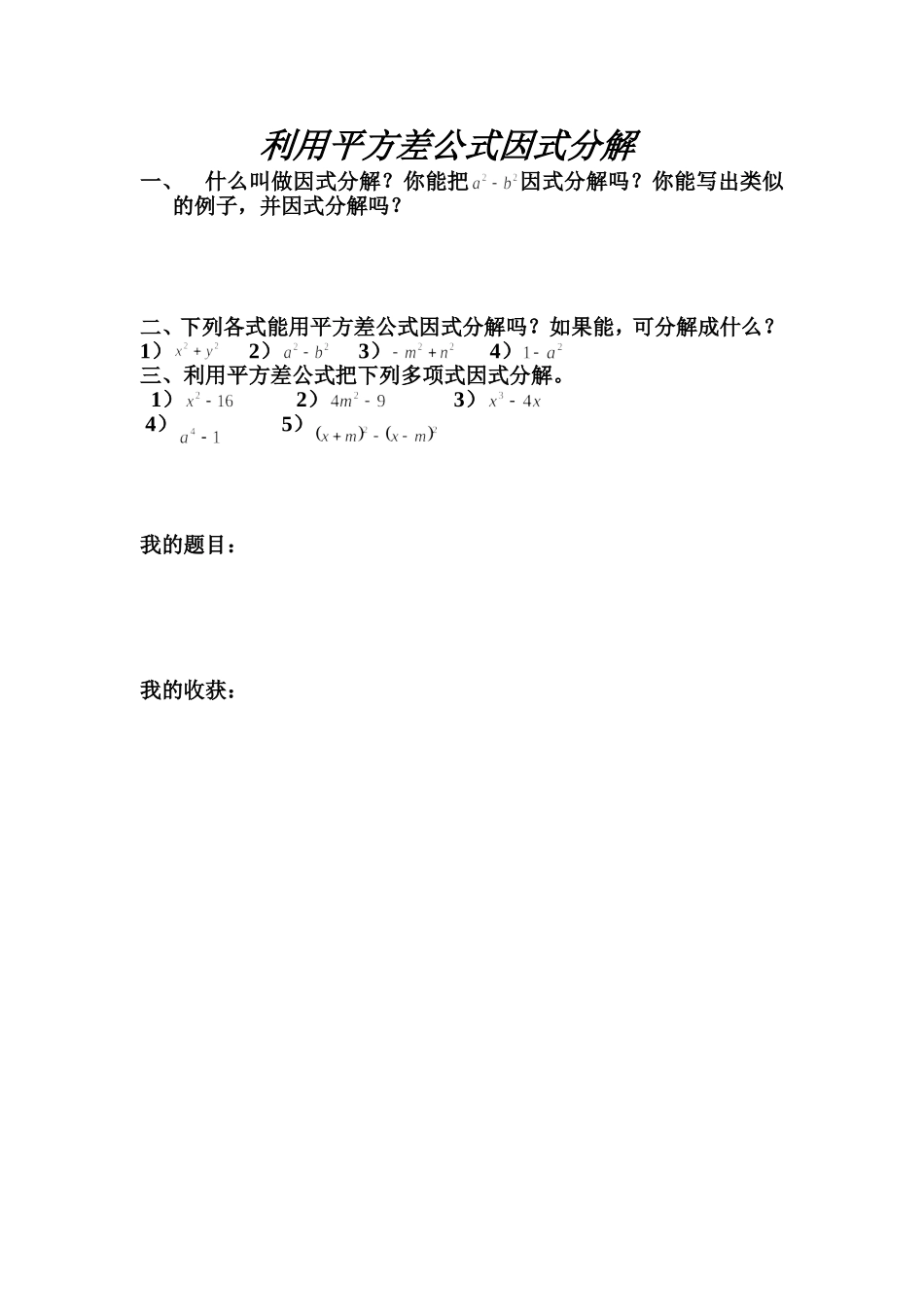 利用平方差公式因式分解_第1页