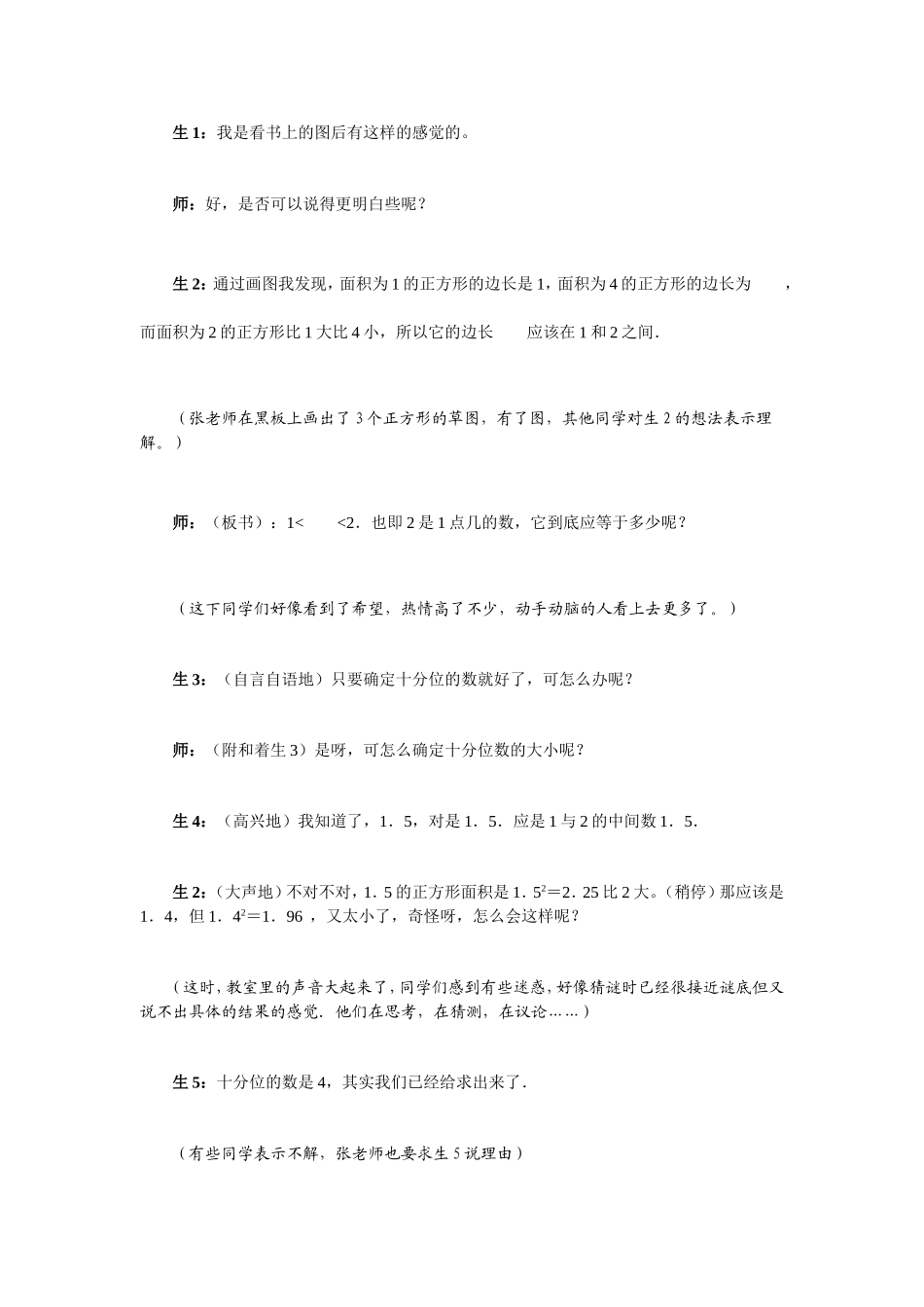 活动案例一：根号2有多大呢_第2页