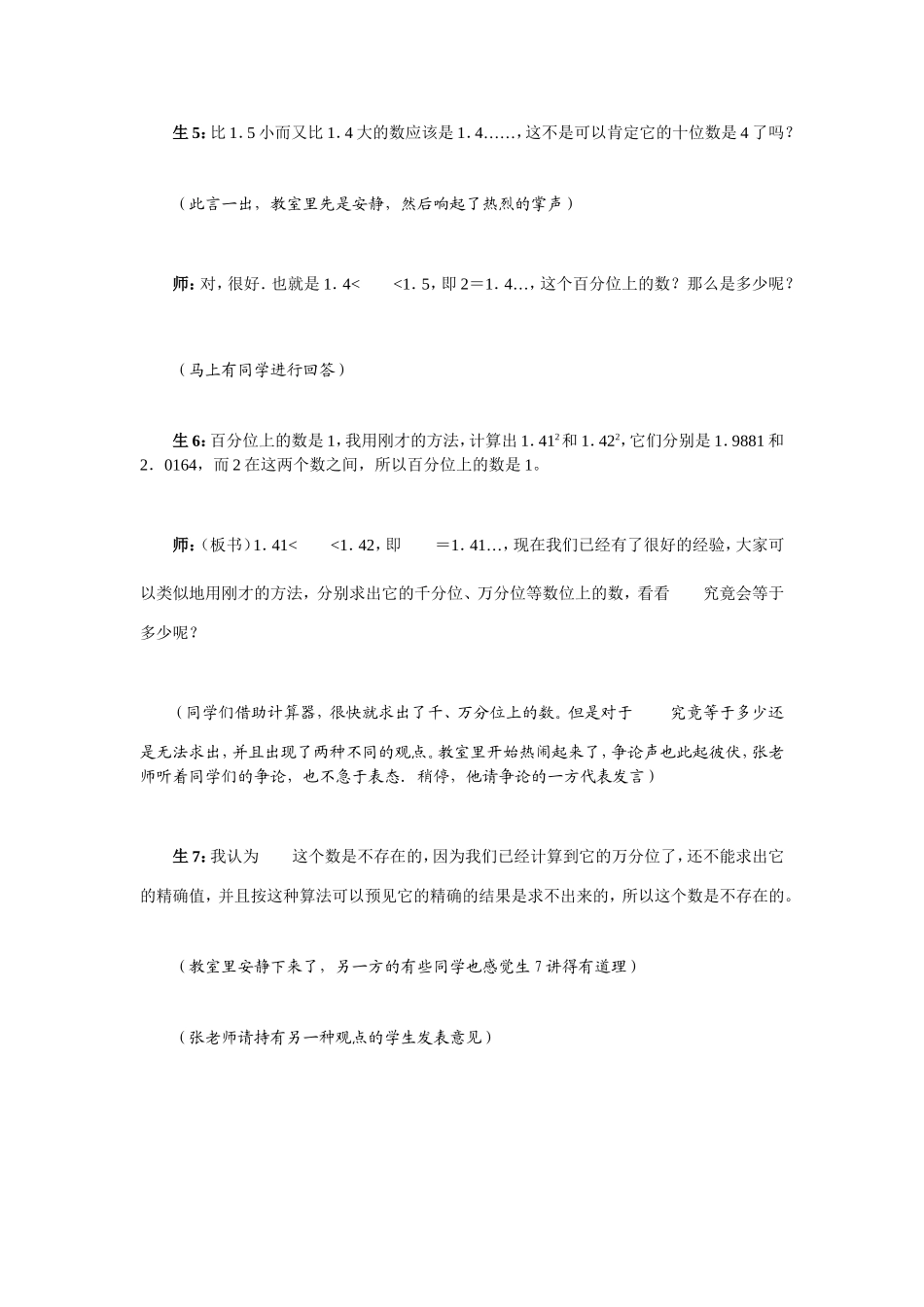 活动案例一：根号2有多大呢_第3页
