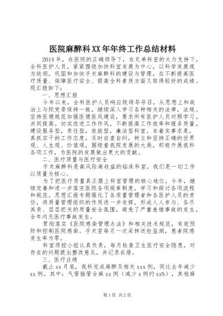 医院麻醉科XX年年终工作总结材料