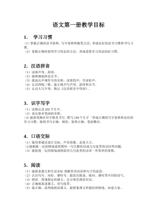语文第一册教学目标