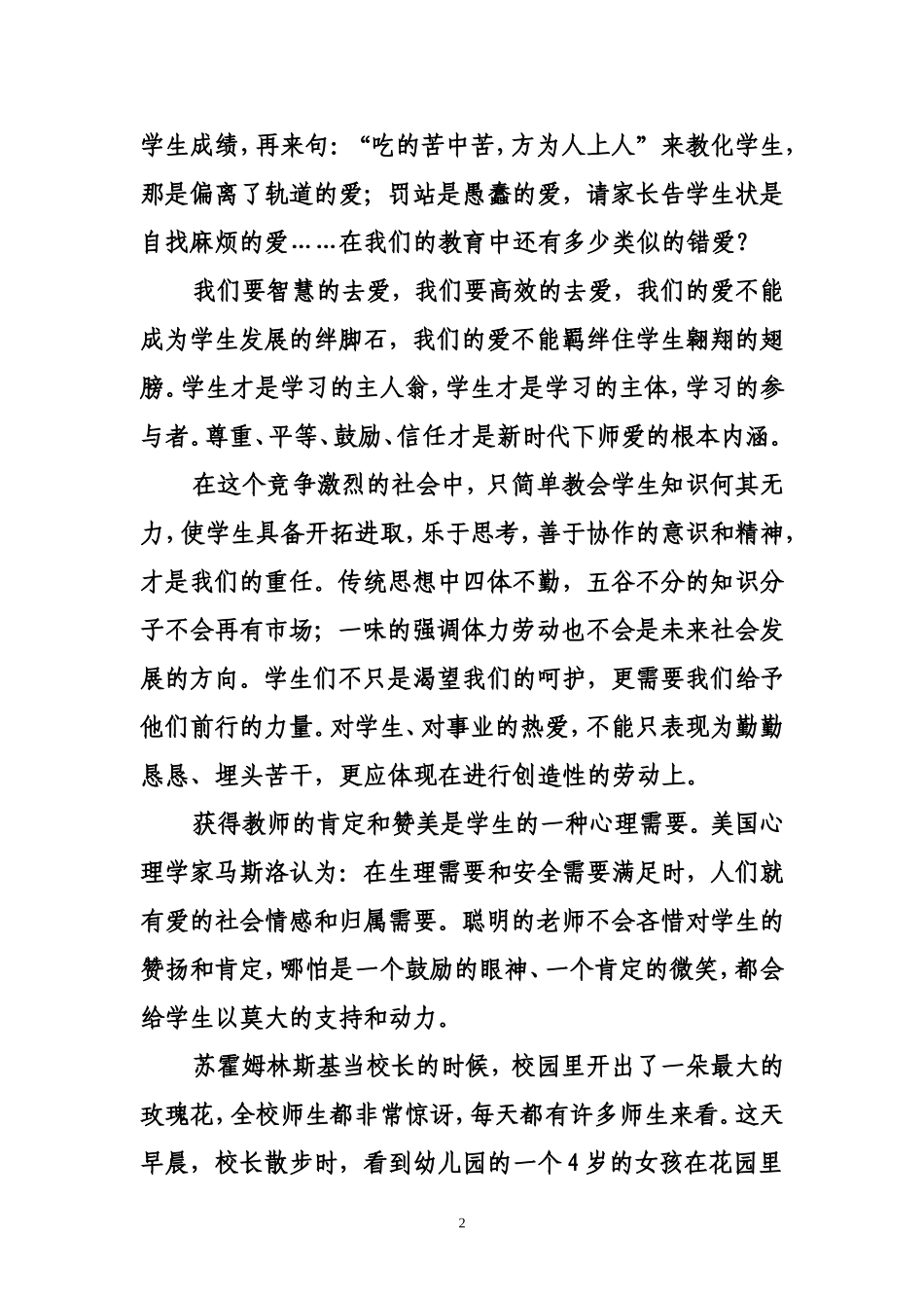 也谈“师爱”_第2页
