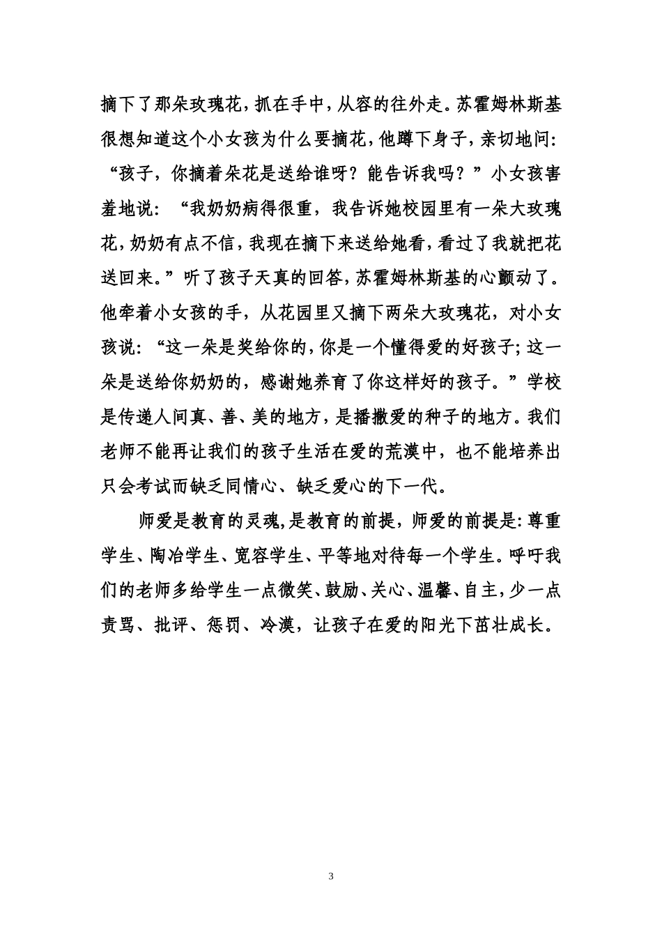 也谈“师爱”_第3页
