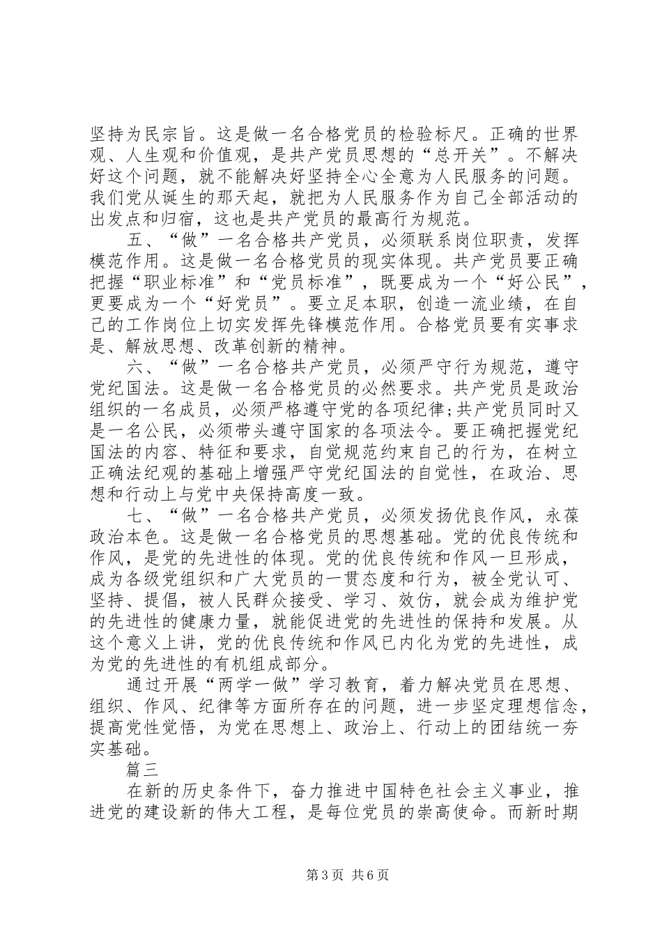 两学一做的合格党员心得体会_第3页