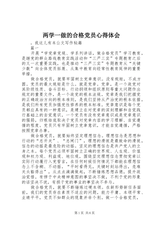 两学一做的合格党员心得体会