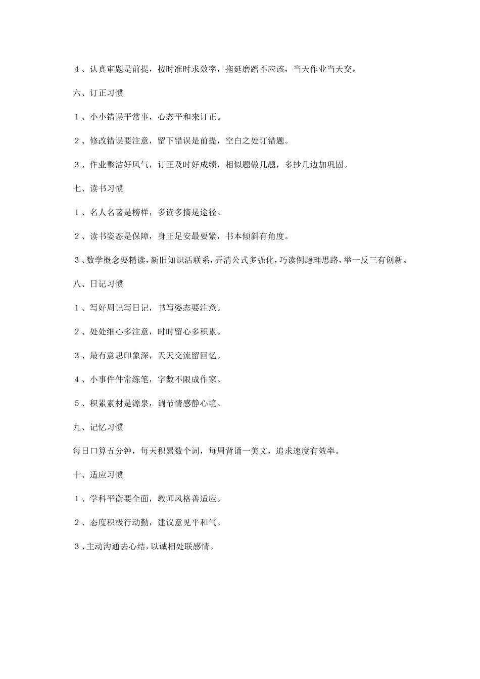 小学阶段要培养的十项好习惯_第2页
