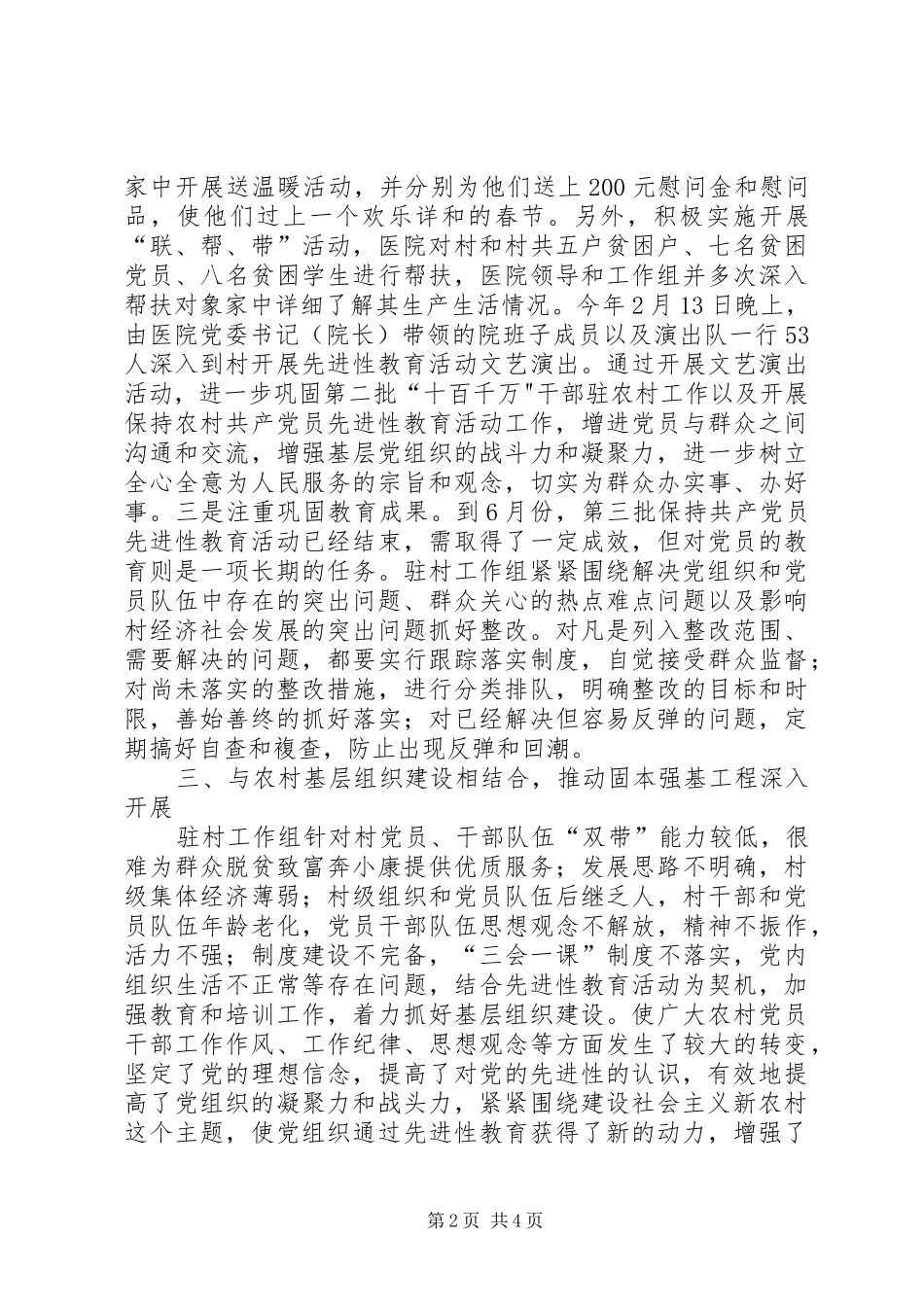 医院驻乡村工作组上年工作总结_第2页