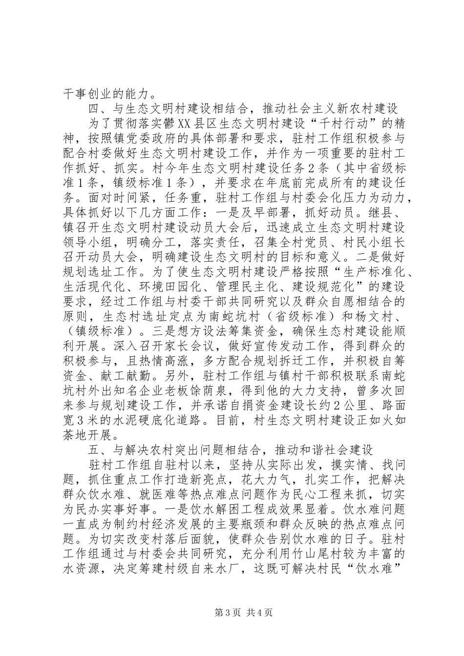 医院驻乡村工作组上年工作总结_第3页