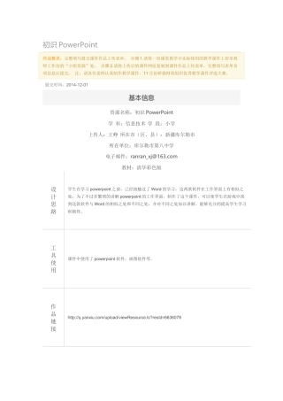 初识PowerPoint教案