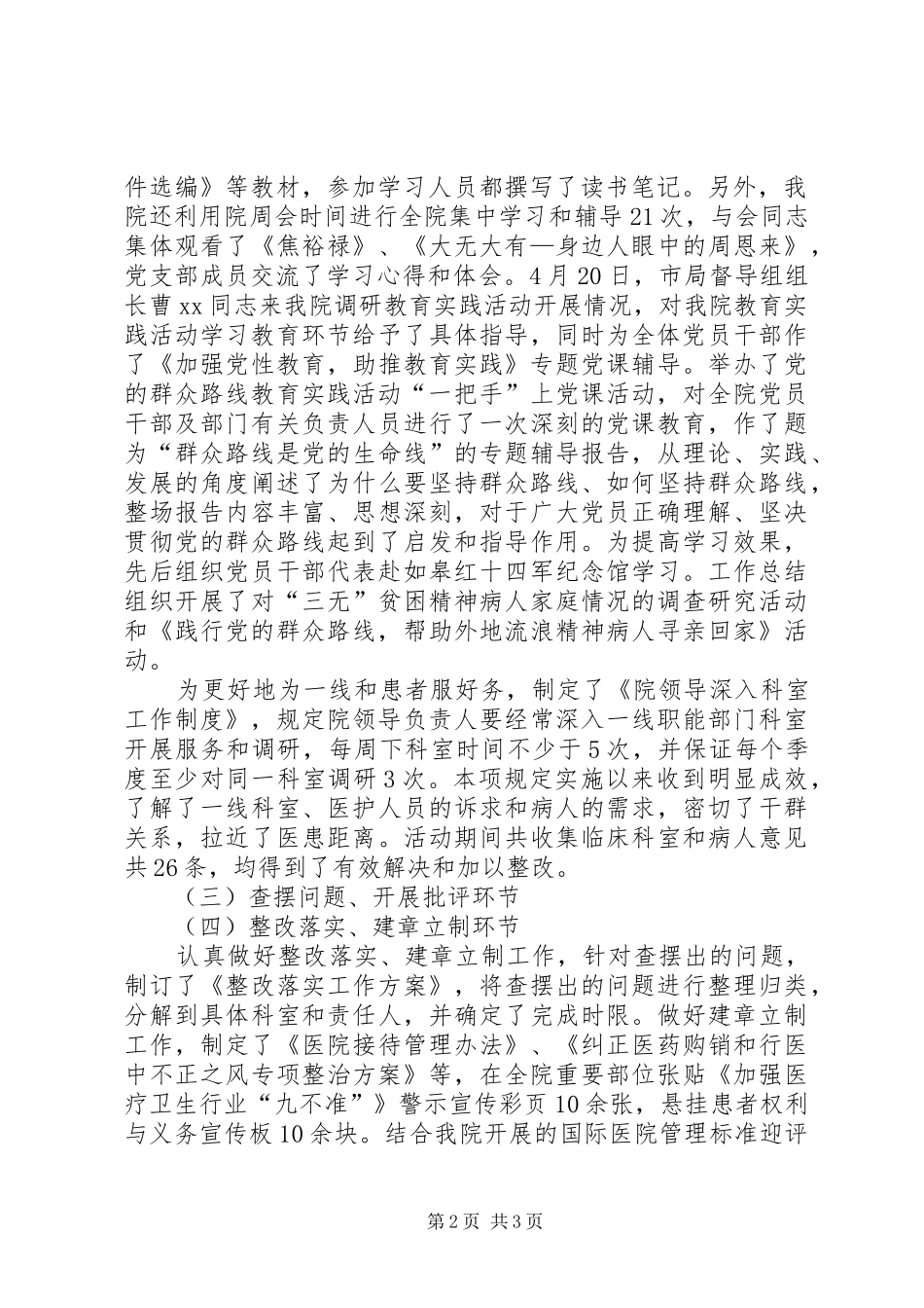 医院领导在党的群众路线总结大会上的讲话材料_第2页