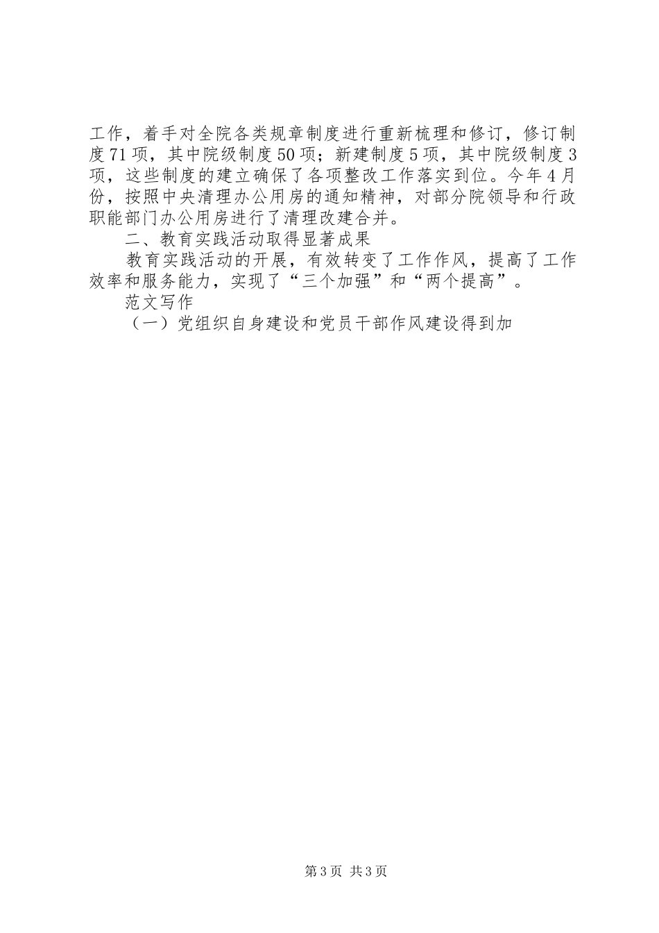 医院领导在党的群众路线总结大会上的讲话材料_第3页