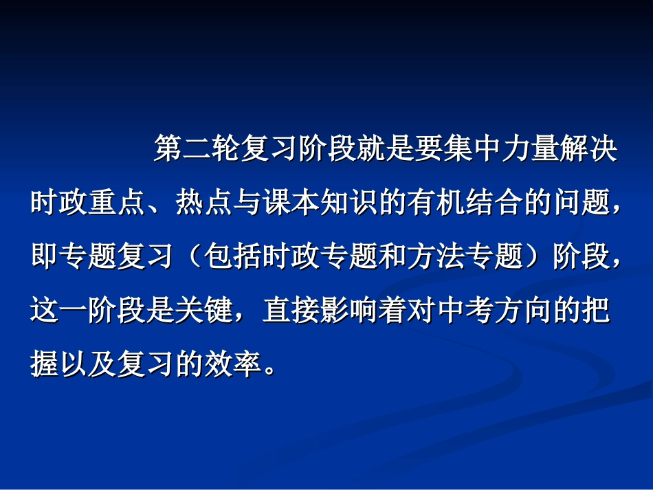 政治中考第二轮复习。吉秀丽_第2页