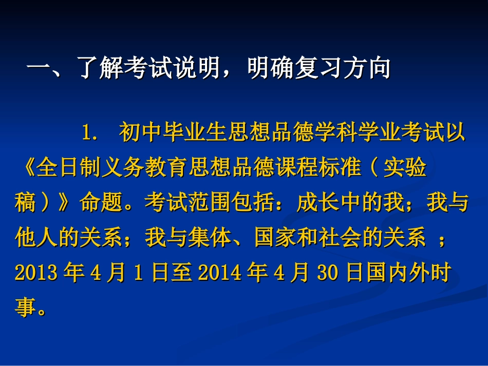 政治中考第二轮复习。吉秀丽_第3页