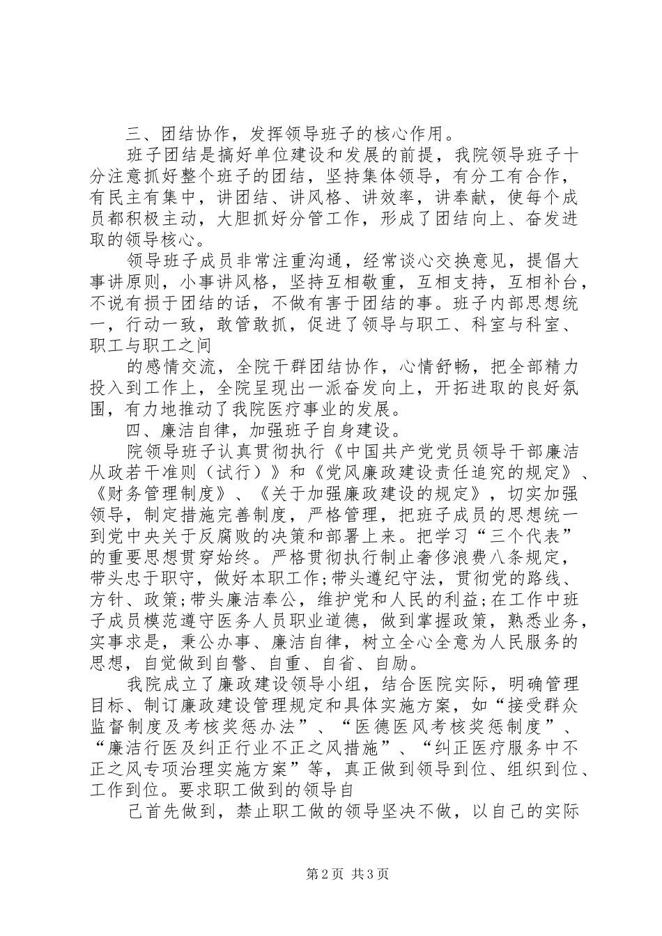 医院领导班子工作总结_第2页