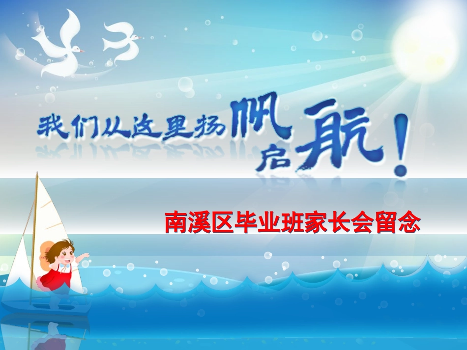 毕业班课件(新)_第1页