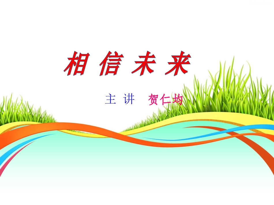 毕业班课件(新)_第2页