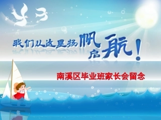 毕业班课件(新)