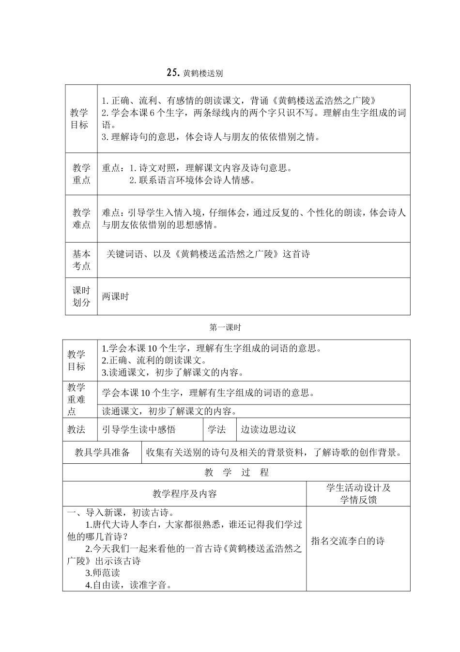 黄鹤楼送别 (2)_第1页