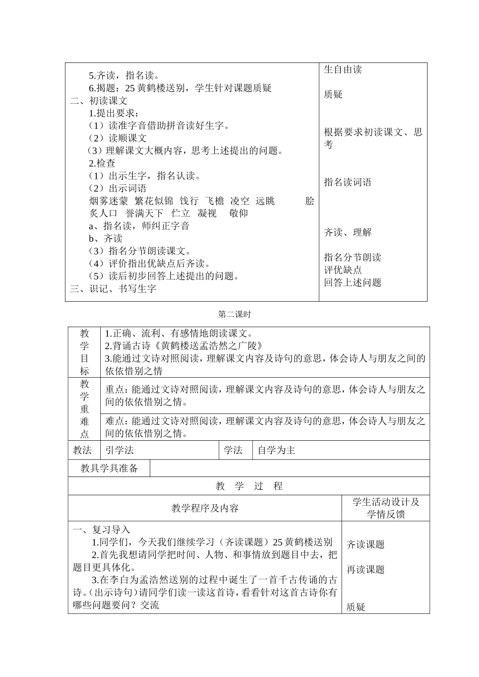 黄鹤楼送别 (2)_第2页