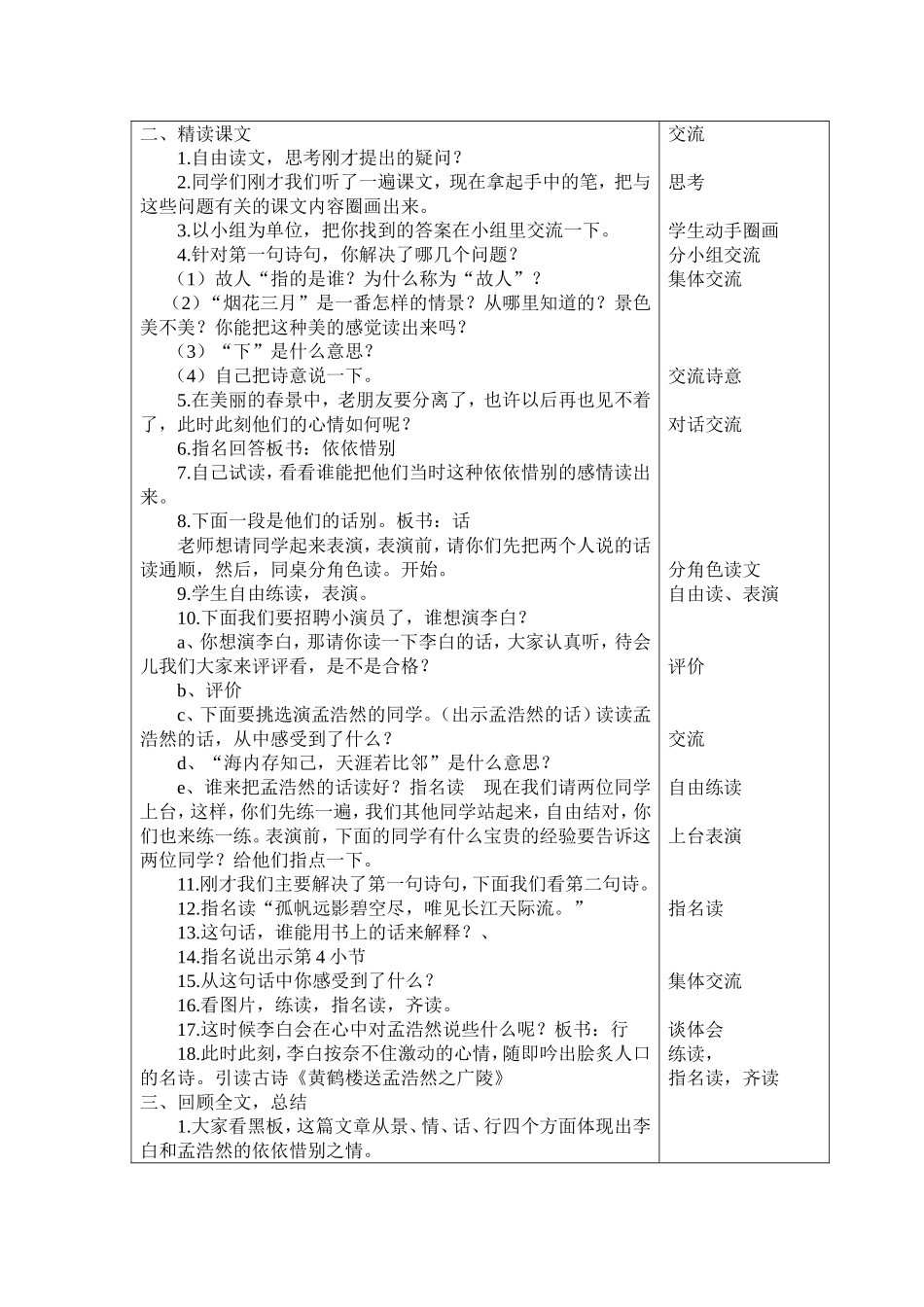 黄鹤楼送别 (2)_第3页