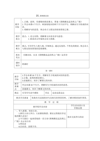 黄鹤楼送别 (2)