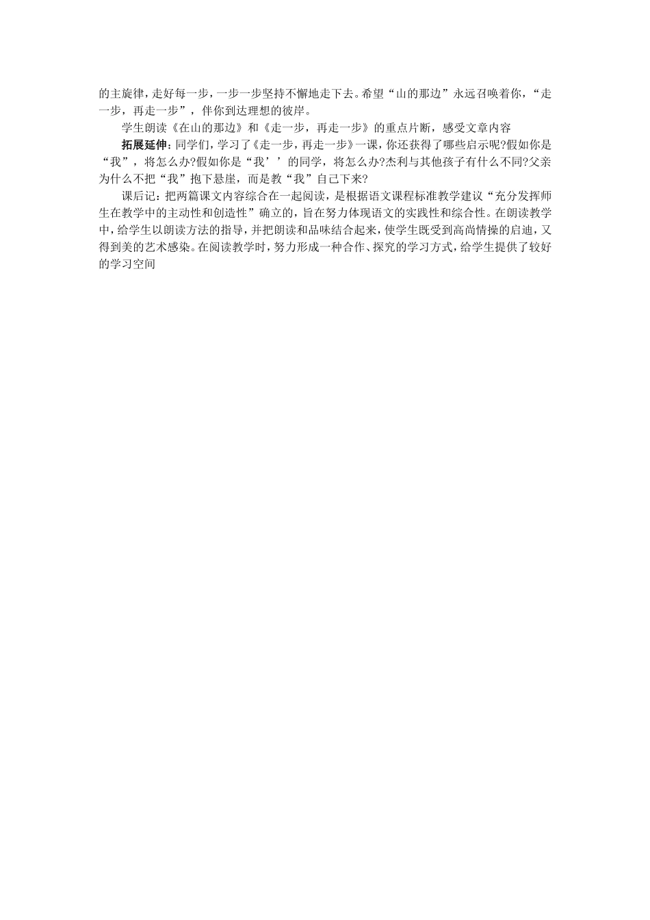 走一步，再走一步教学设计 (2)_第2页